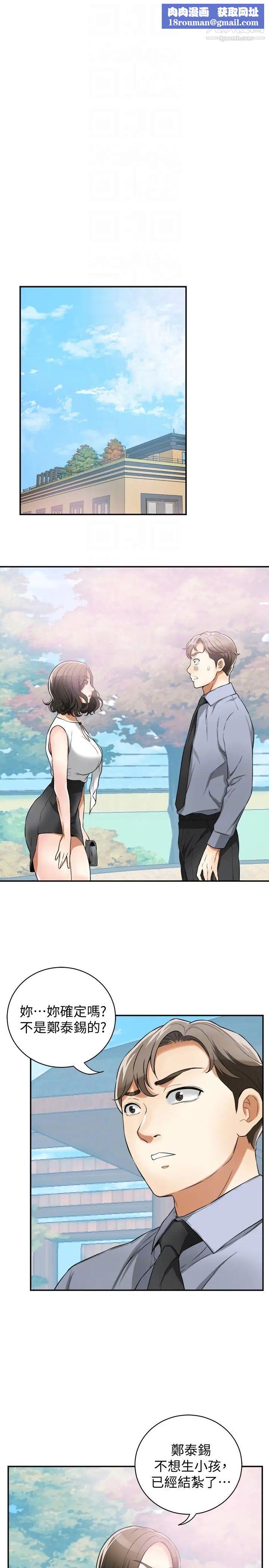 我要抢走她第30话-无法回头的选择