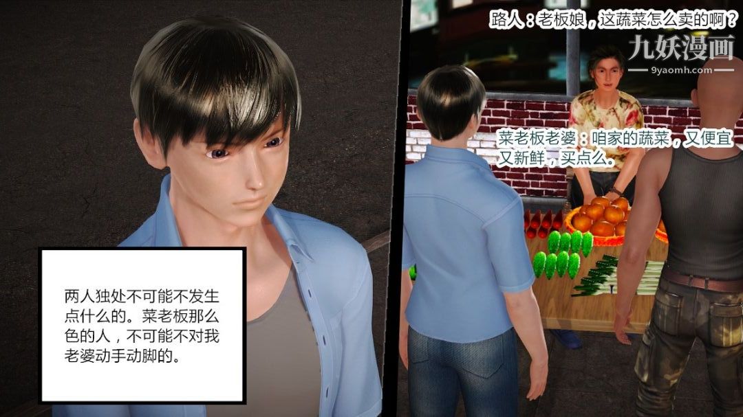 新婚妻子与卖菜老板[3D]02【第1话】