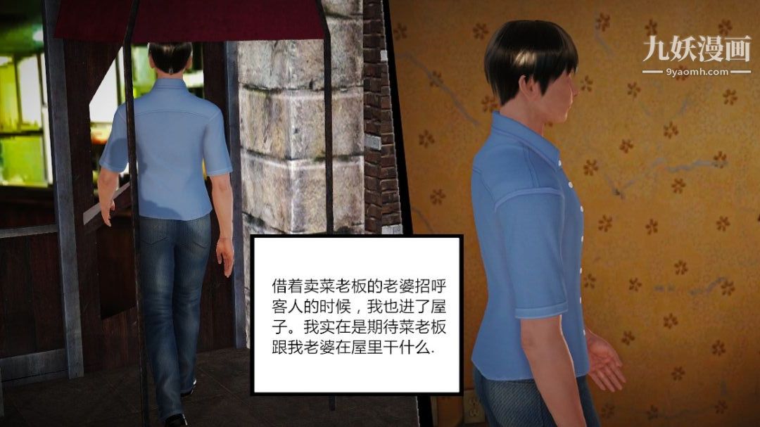 新婚妻子与卖菜老板[3D]02【第1话】