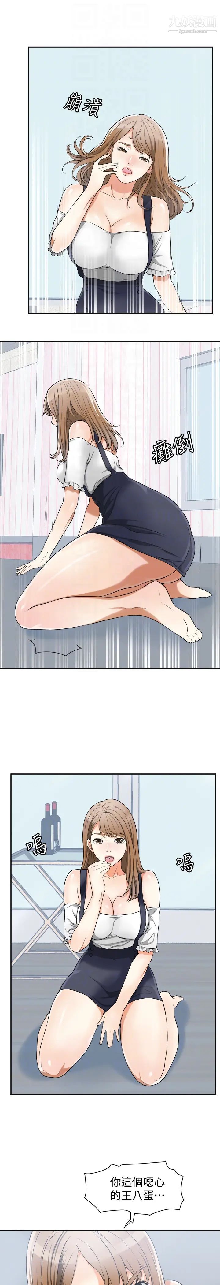 我要搶走她第31話-千金小姐的帶勁滋味