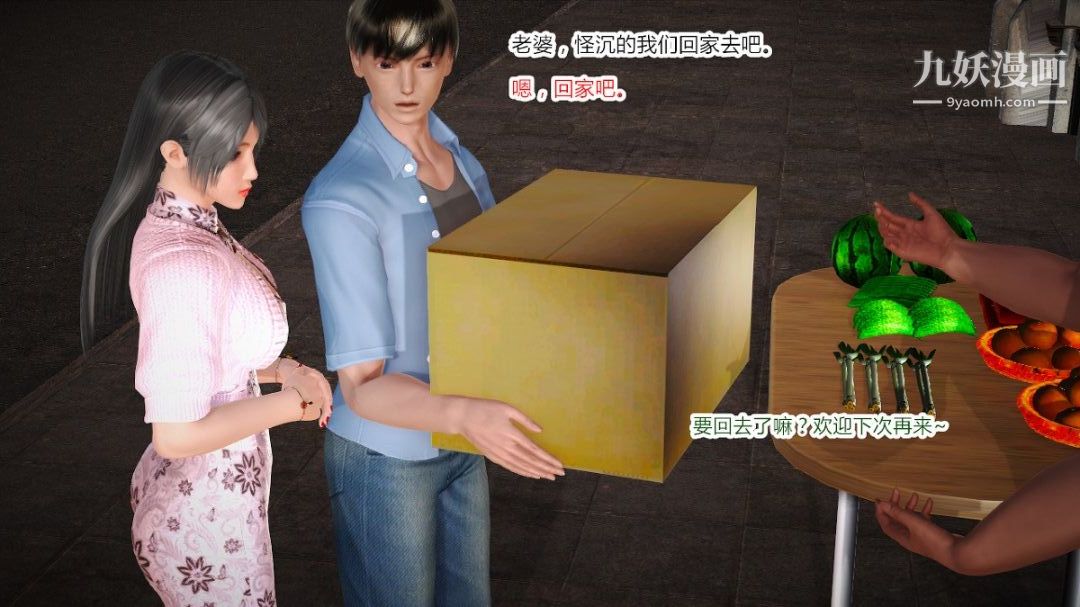 新婚妻子与卖菜老板[3D]02【第2话】