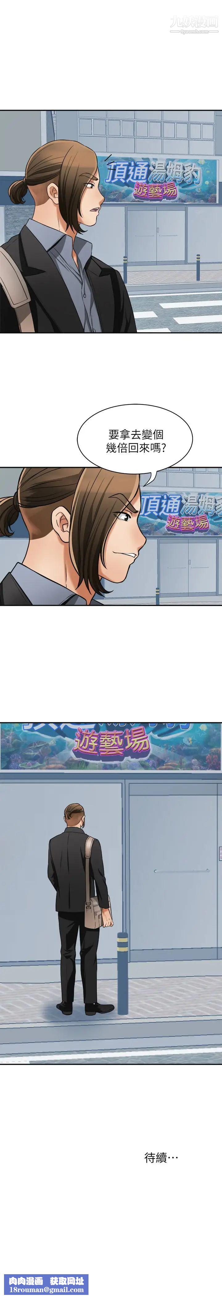 我要抢走她第31话-千金小姐的带劲滋味