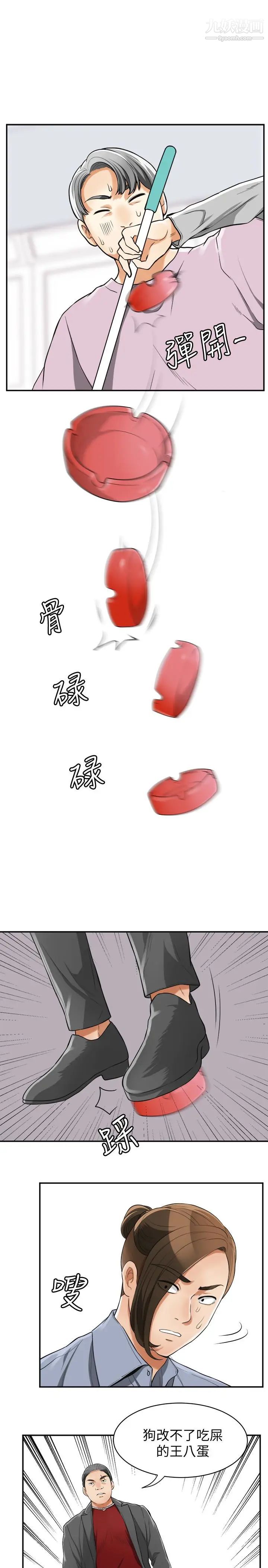 我要抢走她第32话-遭遇危机的泰锡