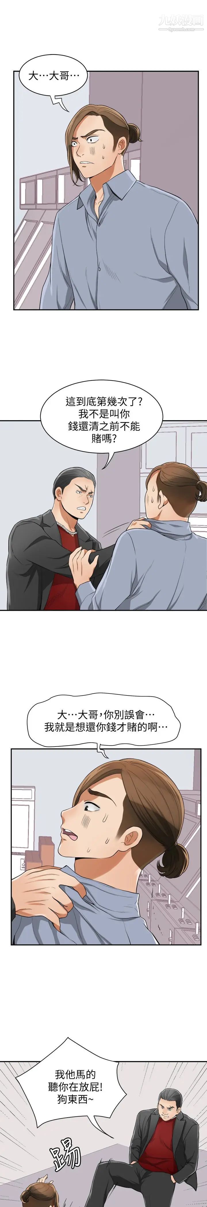 我要搶走她第32話-遭遇危機的泰錫