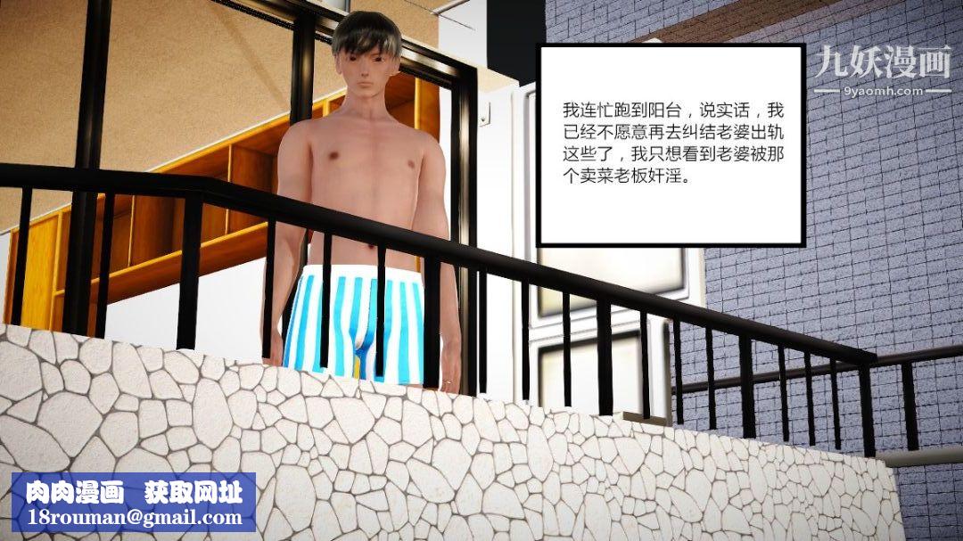 新婚妻子與賣菜老板[3D]02【第3話】