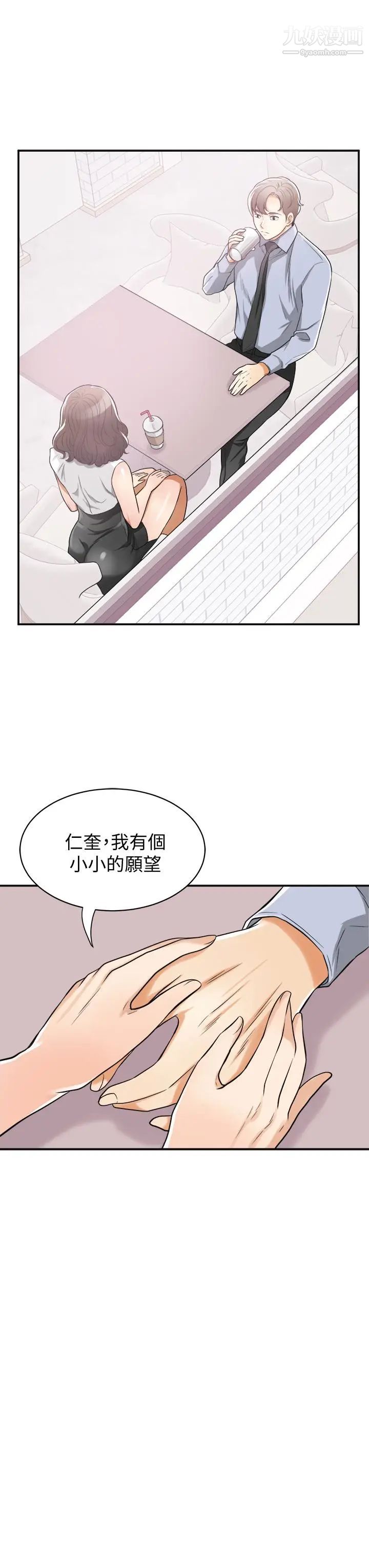 我要抢走她第32话-遭遇危机的泰锡