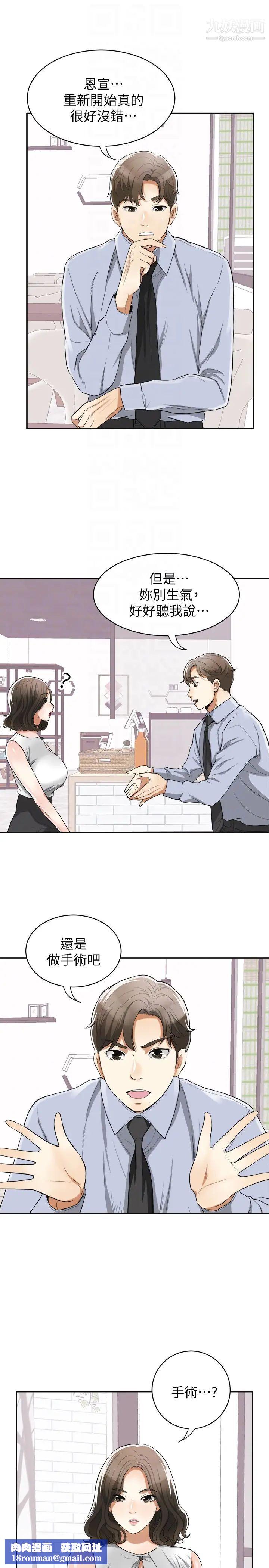 我要抢走她第32话-遭遇危机的泰锡