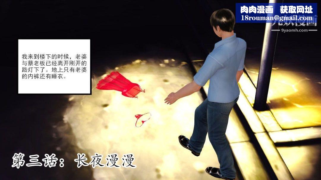 新婚妻子与卖菜老板[3D]03【第1话】