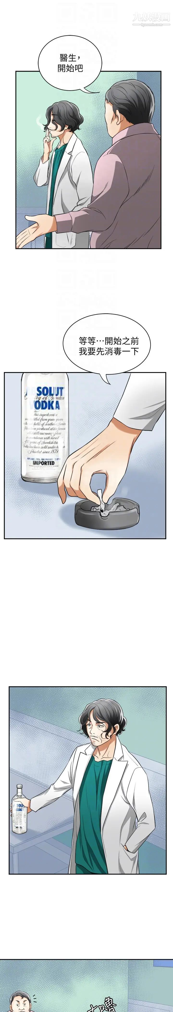 我要抢走她第32话-遭遇危机的泰锡