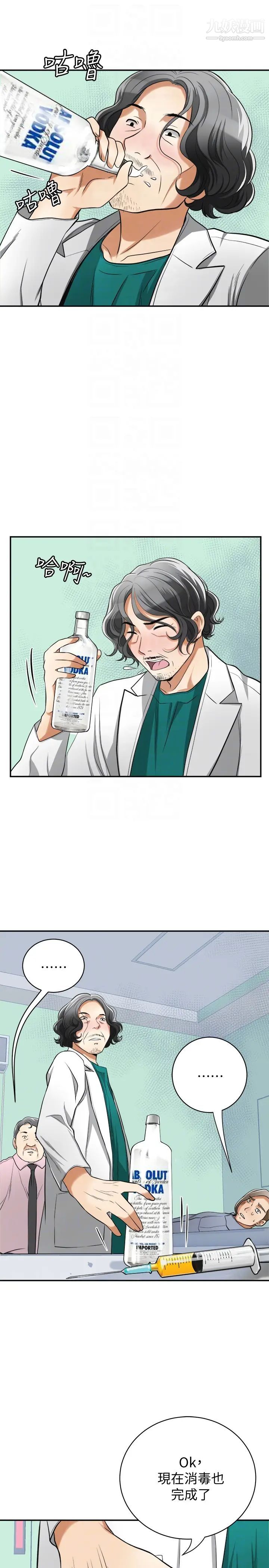 我要抢走她第32话-遭遇危机的泰锡