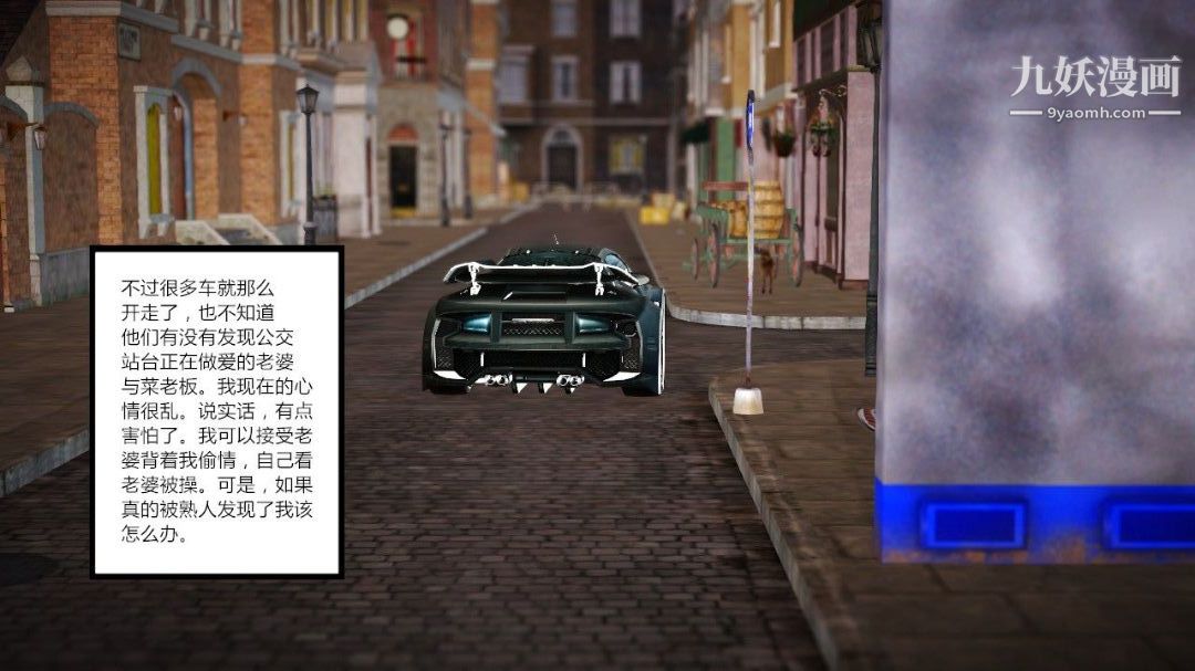 新婚妻子与卖菜老板[3D]03【第2话】