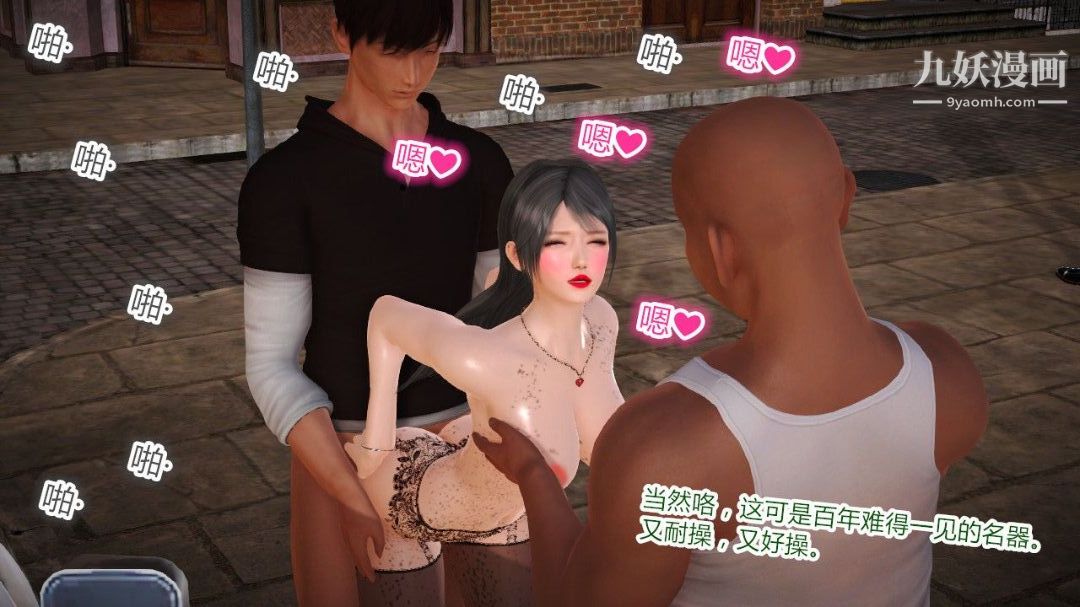 新婚妻子与卖菜老板[3D]03【第3话】