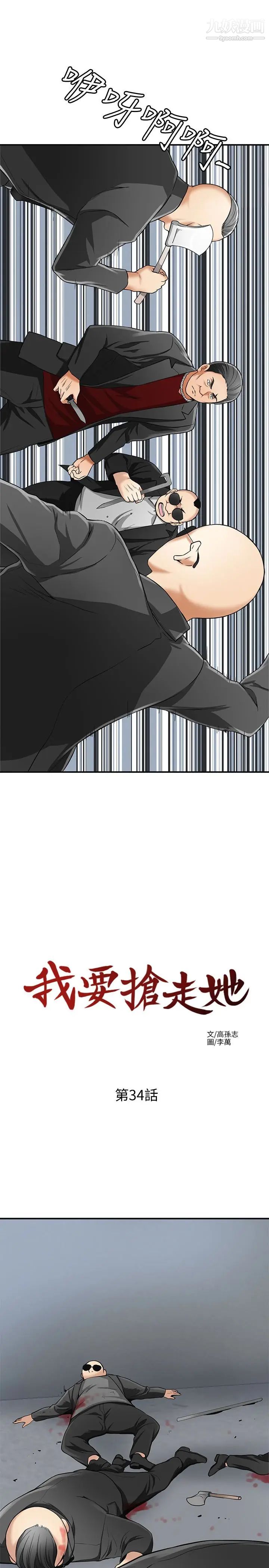 我要搶走她第34話-變成所有人獵物的恩宣