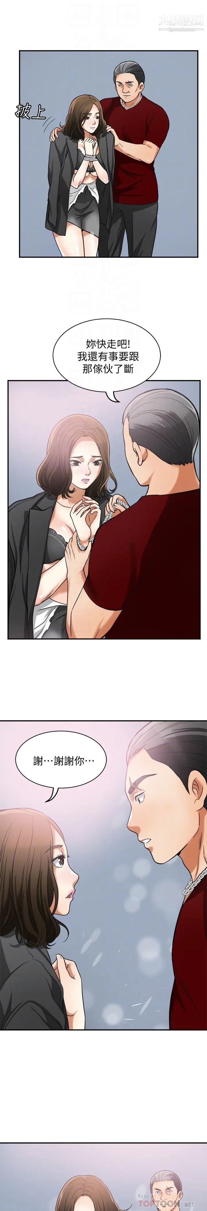 我要抢走她第34话-变成所有人猎物的恩宣