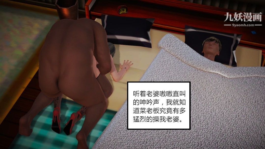 新婚妻子與賣菜老板[3D]04【第3話】