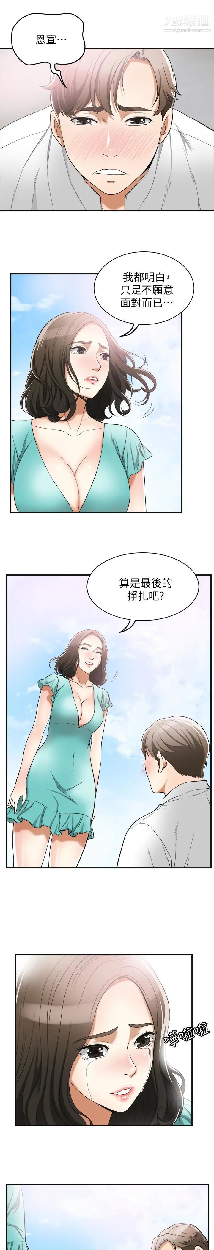我要搶走她第36話-太晚明白彼此的心
