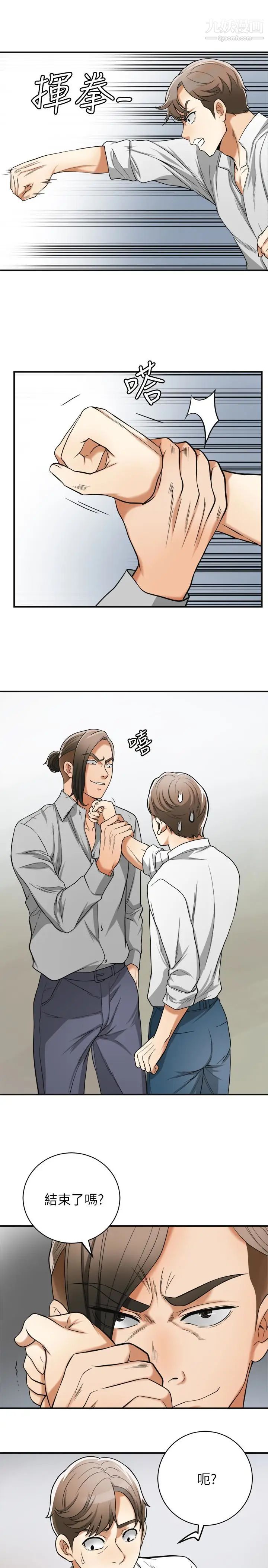 我要抢走她第37话-被戴绿帽的是你!