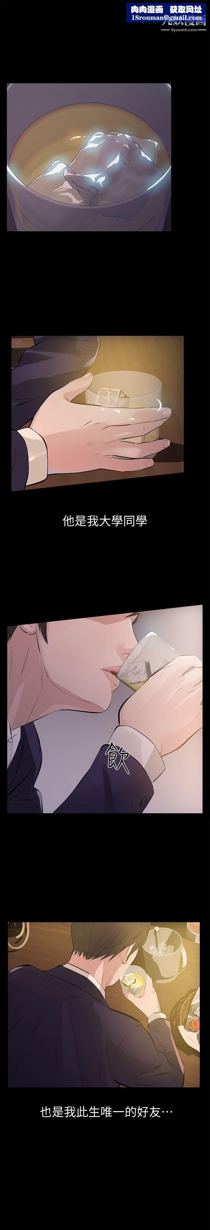 那傢伙的女人第1话-挚友危险的提议