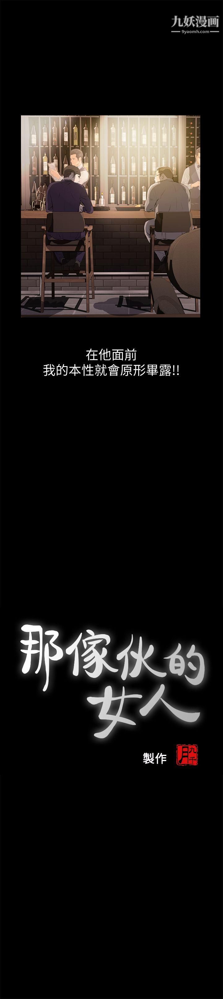 那傢伙的女人第1話-摯友危險的提議