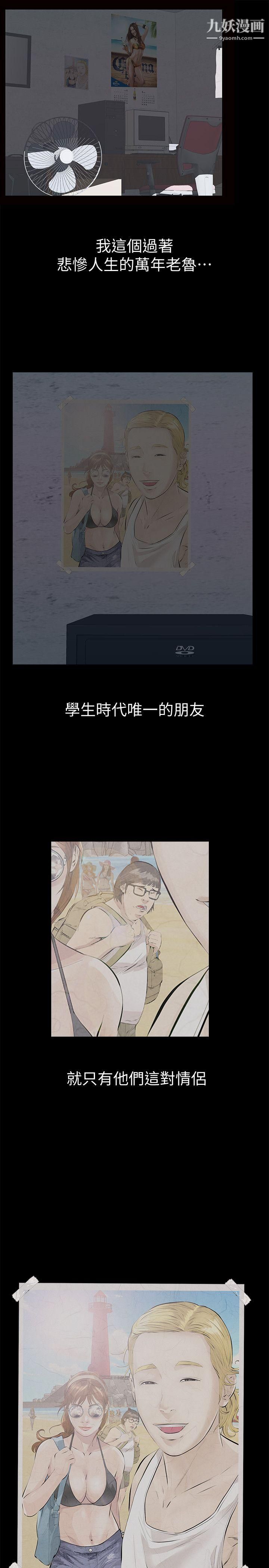 那傢伙的女人第1话-挚友危险的提议