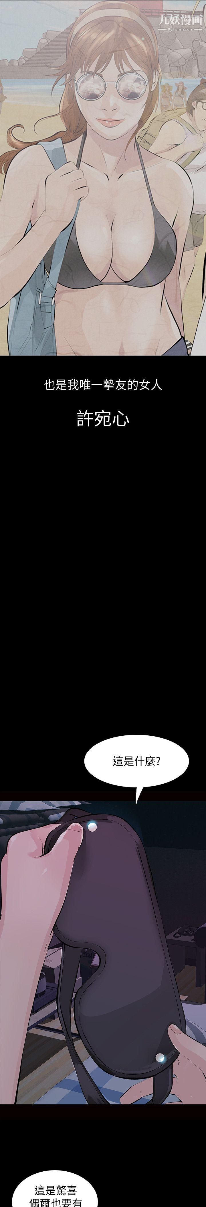 那傢伙的女人第1话-挚友危险的提议