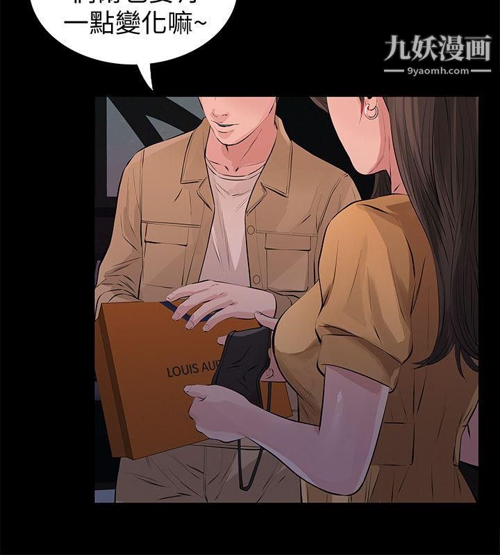 那傢伙的女人第1话-挚友危险的提议