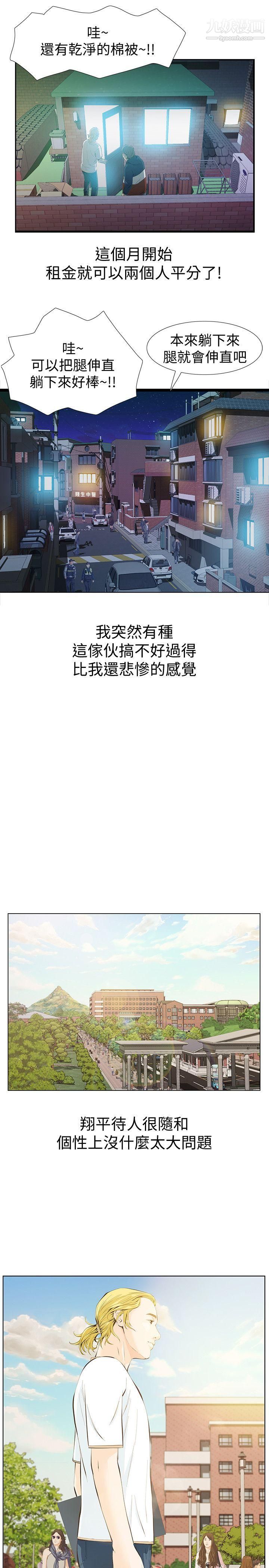 那傢伙的女人第2话-在小房间偷偷来的两人