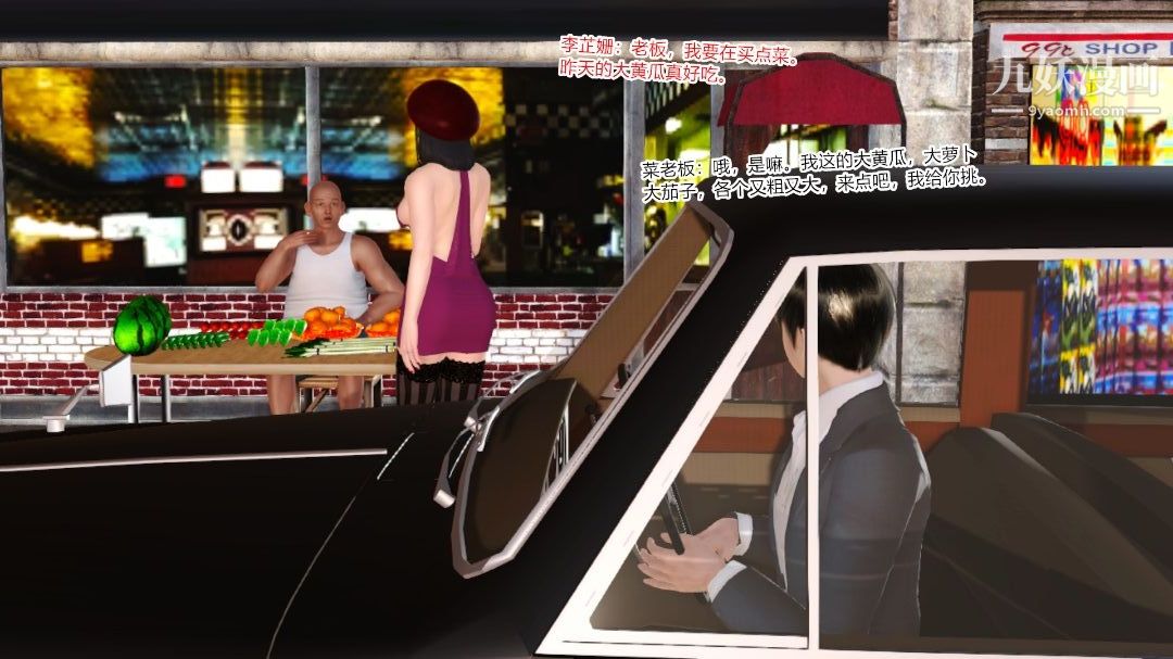 新婚妻子與賣菜老板[3D]06【第1話】
