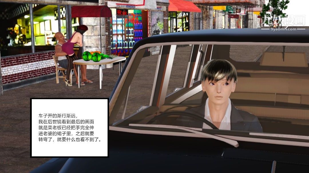 新婚妻子與賣菜老板[3D]06【第1話】