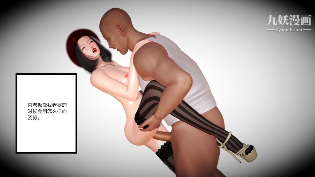 新婚妻子与卖菜老板[3D]06【第1话】