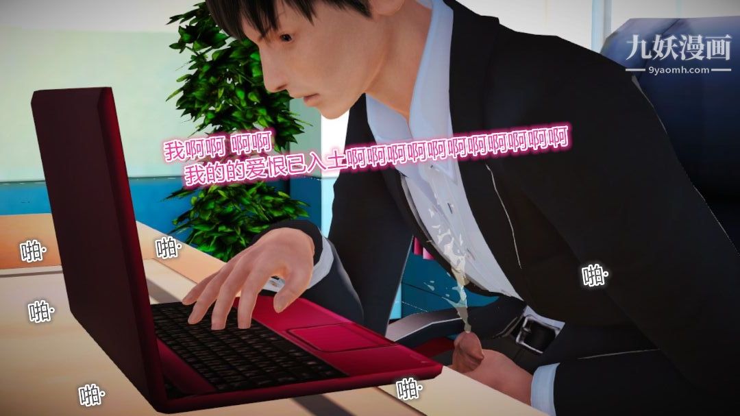 新婚妻子与卖菜老板[3D]06【第4话】