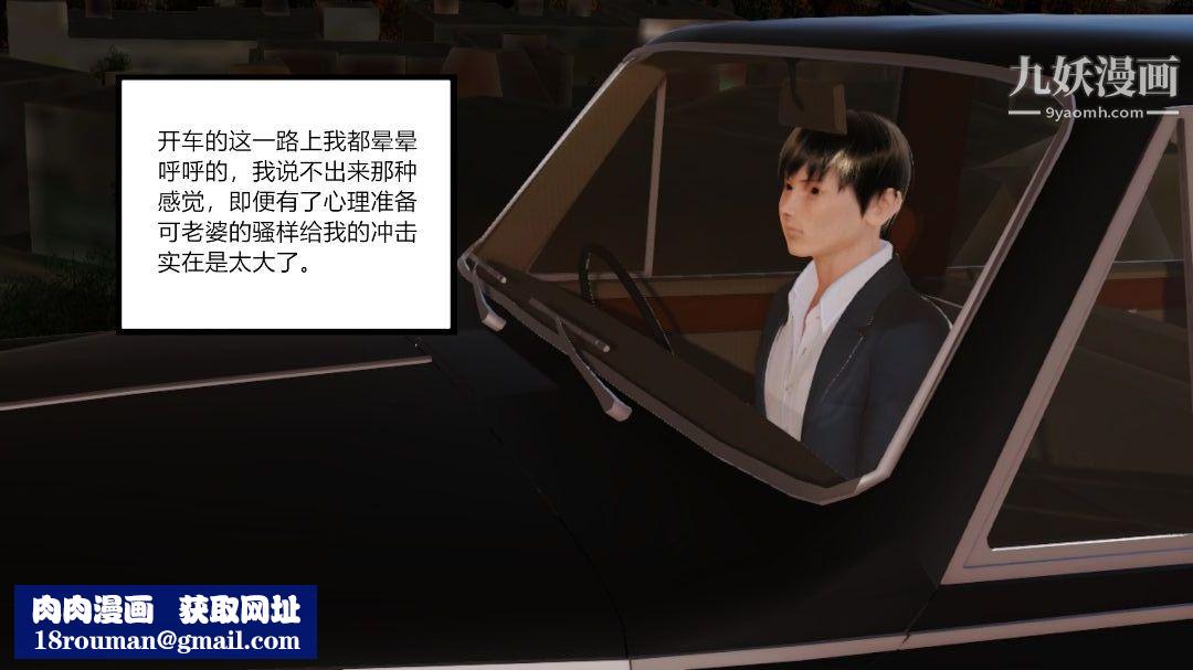 新婚妻子与卖菜老板[3D]06【第4话】