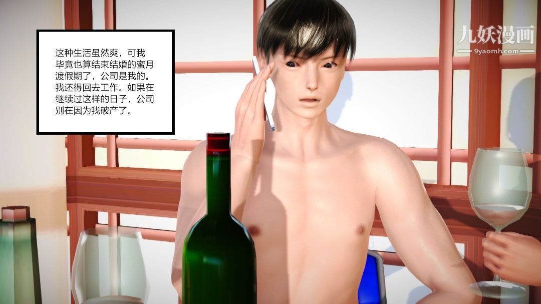 新婚妻子与卖菜老板[3D]08【第1话】