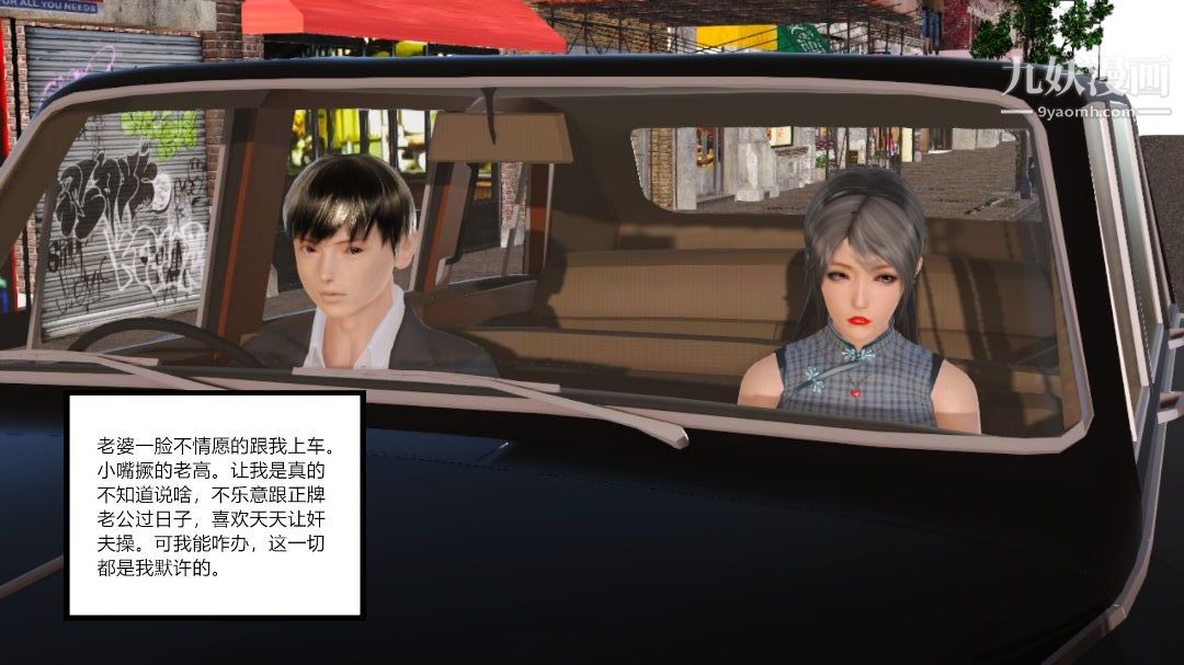 新婚妻子与卖菜老板[3D]08【第1话】