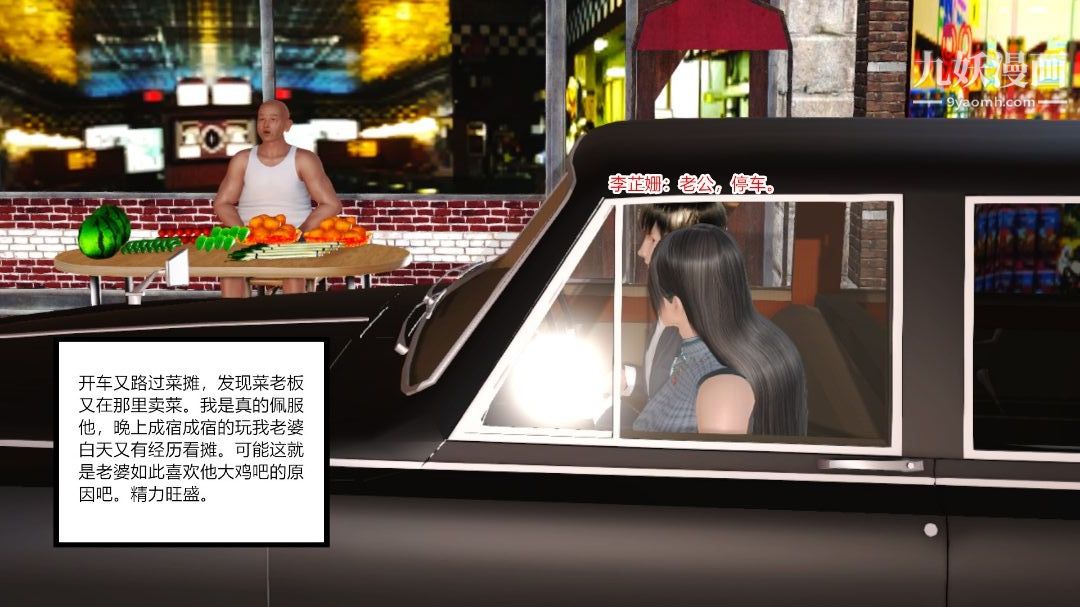 新婚妻子与卖菜老板[3D]08【第1话】