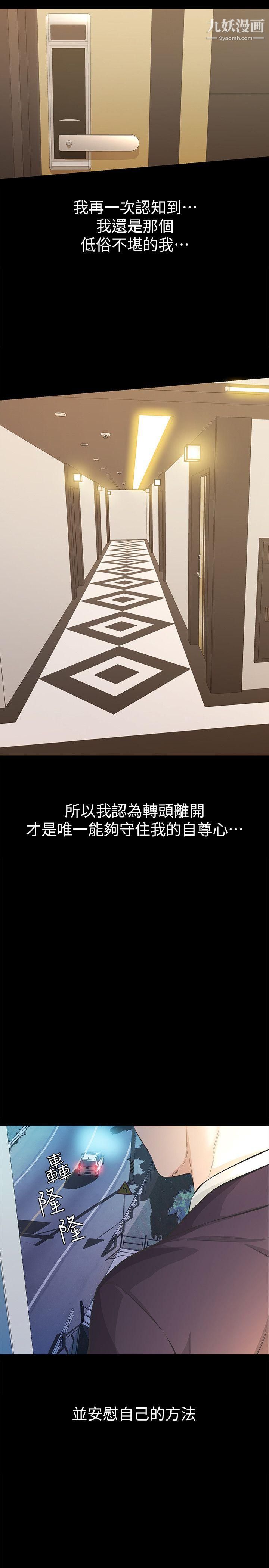 那傢伙的女人第9话-翔平丢的诱饵