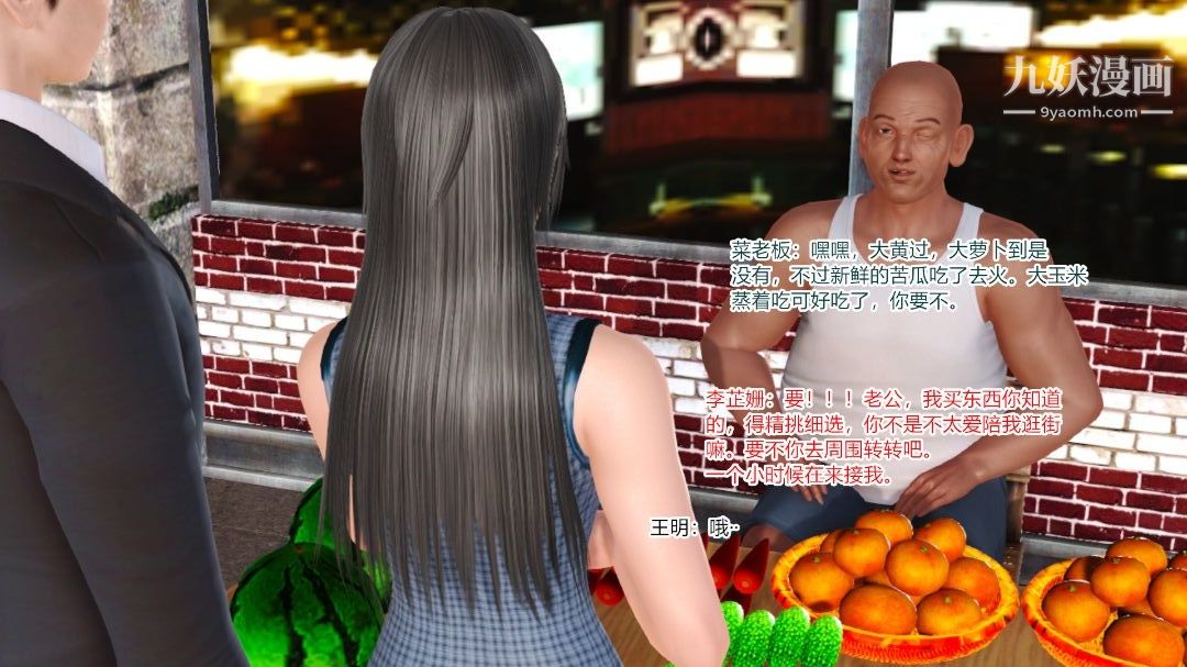 新婚妻子与卖菜老板[3D]08【第1话】