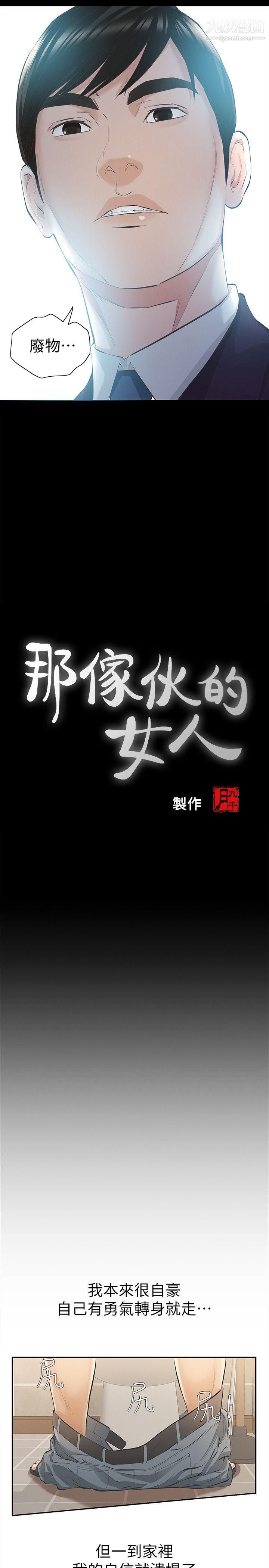 那傢伙的女人第9话-翔平丢的诱饵