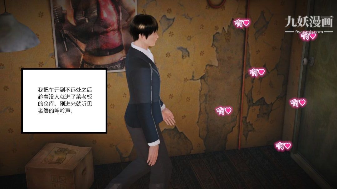 新婚妻子与卖菜老板[3D]08【第1话】