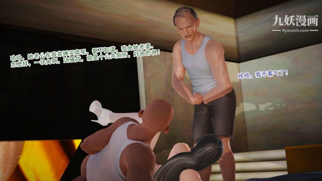 新婚妻子与卖菜老板[3D]08【第2话】