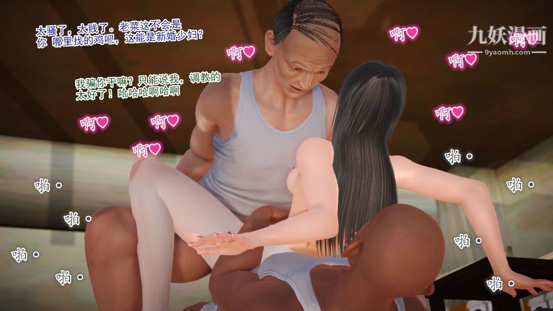 新婚妻子與賣菜老板[3D]08【第2話】