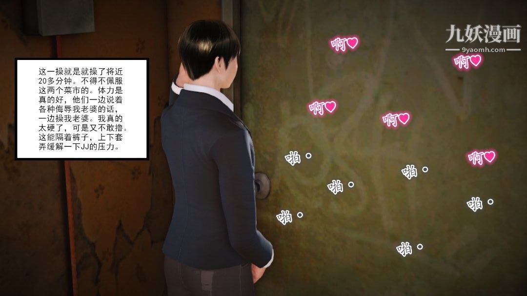 新婚妻子与卖菜老板[3D]08【第2话】