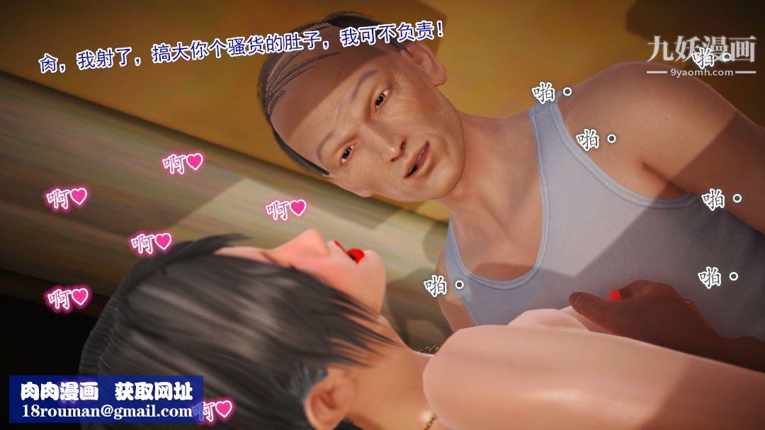 新婚妻子与卖菜老板[3D]08【第2话】