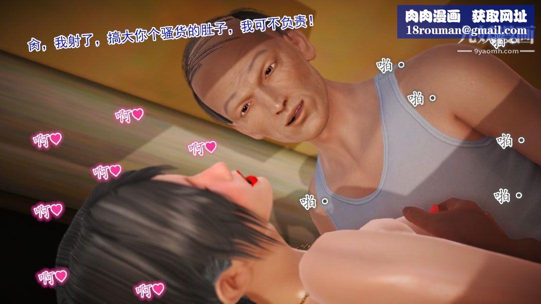 新婚妻子与卖菜老板[3D]08【第3话】