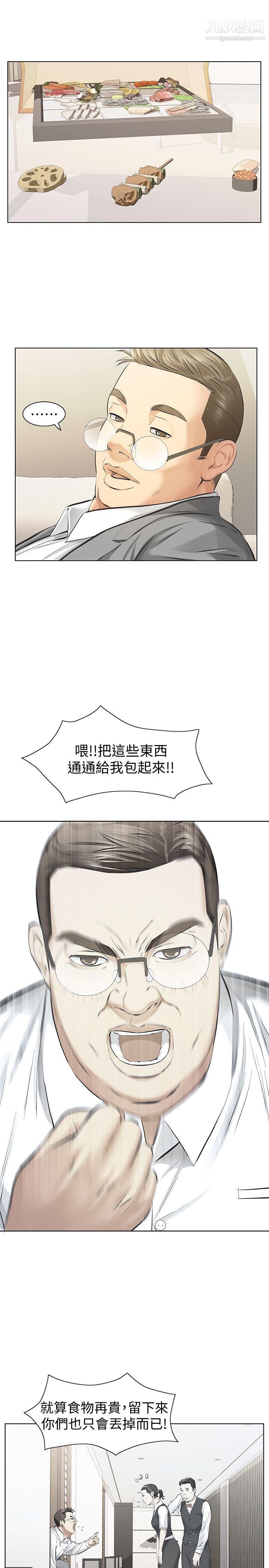 那傢伙的女人第10话-宛心的事就取决于你