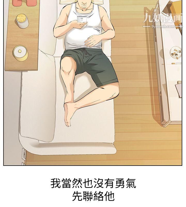 那傢伙的女人第10话-宛心的事就取决于你