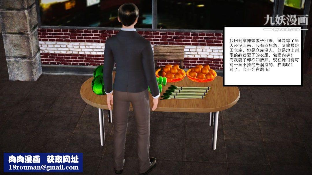 新婚妻子与卖菜老板[3D]08【第3话】