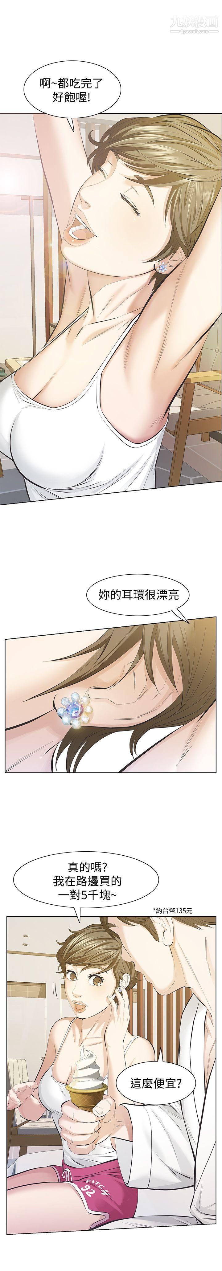 那傢伙的女人第10话-宛心的事就取决于你