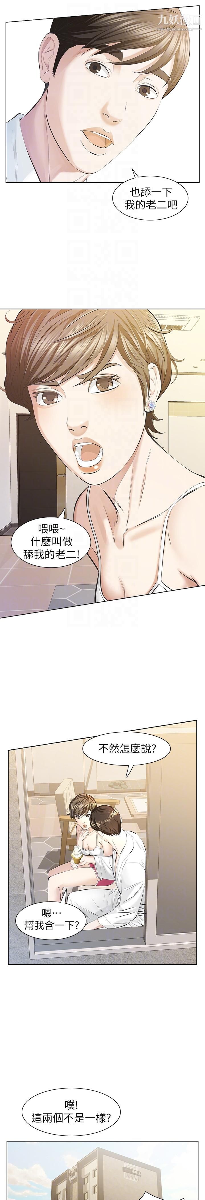 那傢伙的女人第10话-宛心的事就取决于你