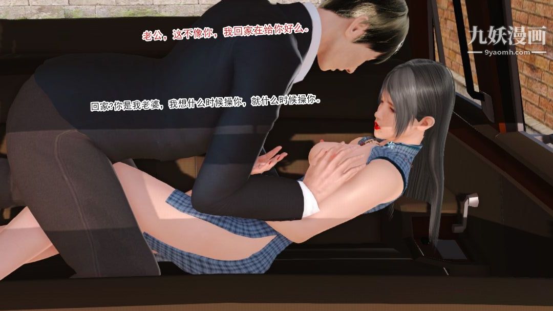 新婚妻子與賣菜老板[3D]08【第4話】